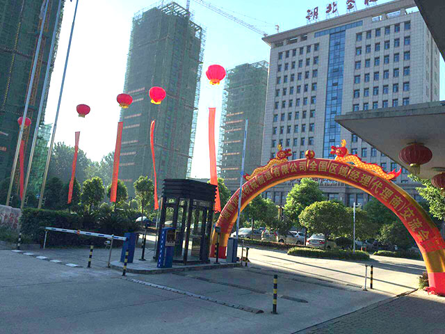 湖南乐动网页版_乐动（中国）智能立体车库2016年全国区域经理暨代理商交流会圆满召开